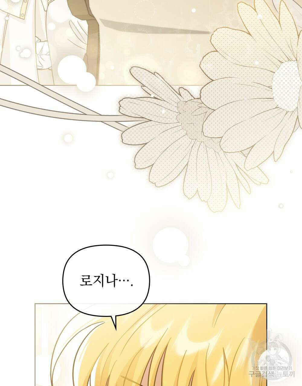 참아주세요, 대공 73화 59