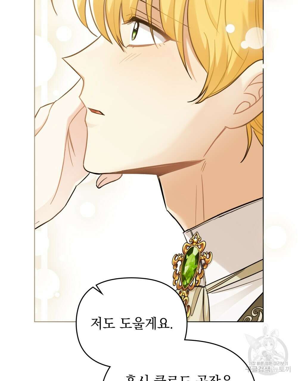 참아주세요, 대공 73화 60