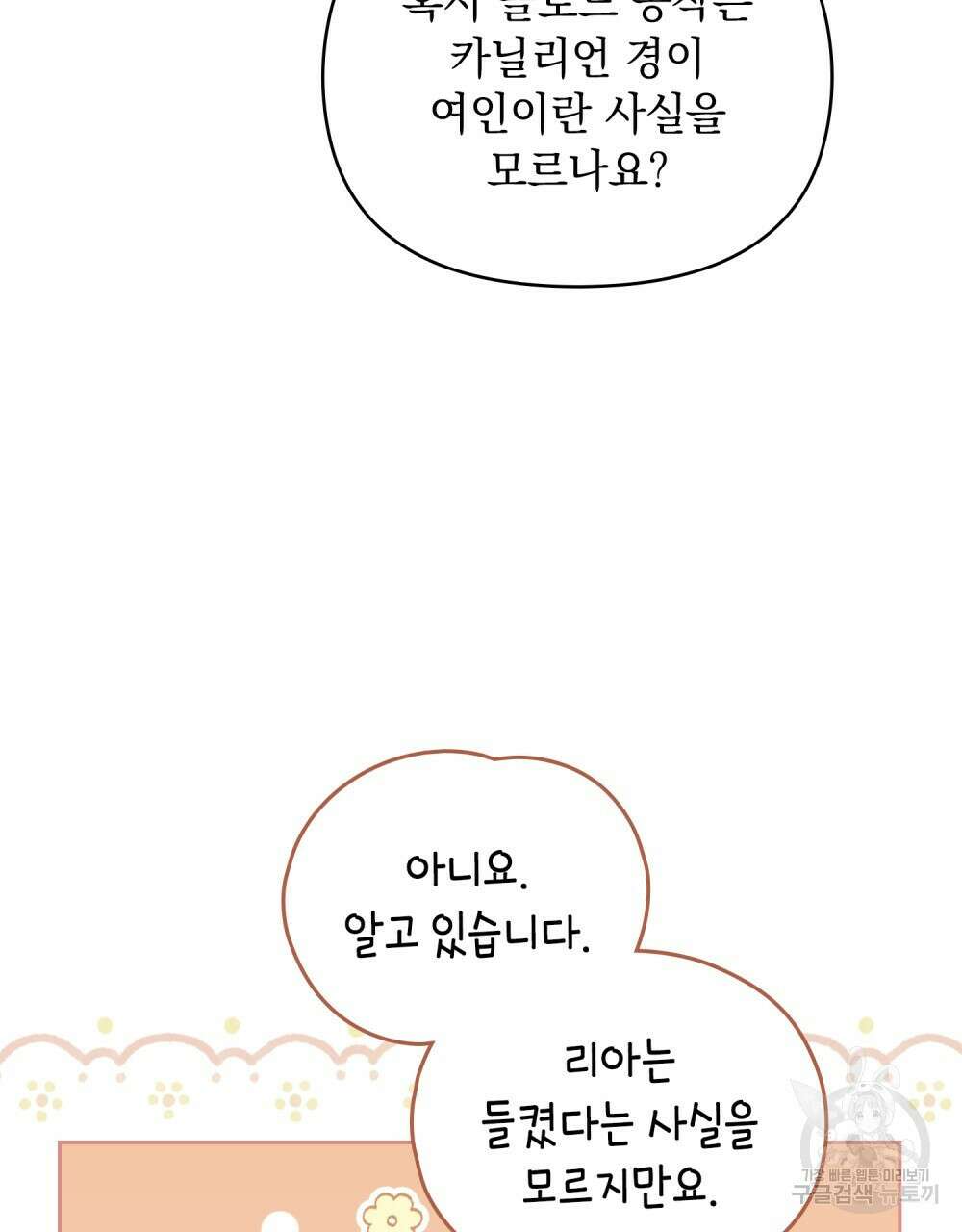 참아주세요, 대공 73화 61