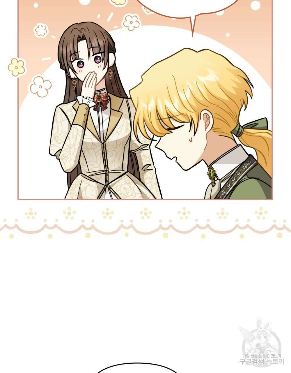 참아주세요, 대공 73화 62