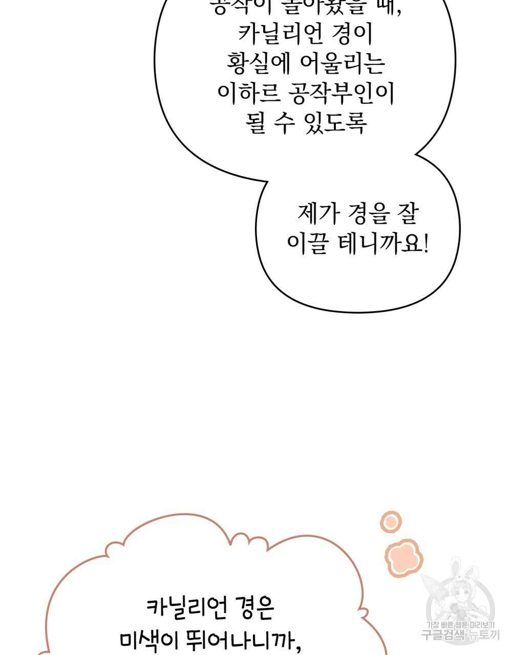 참아주세요, 대공 73화 64