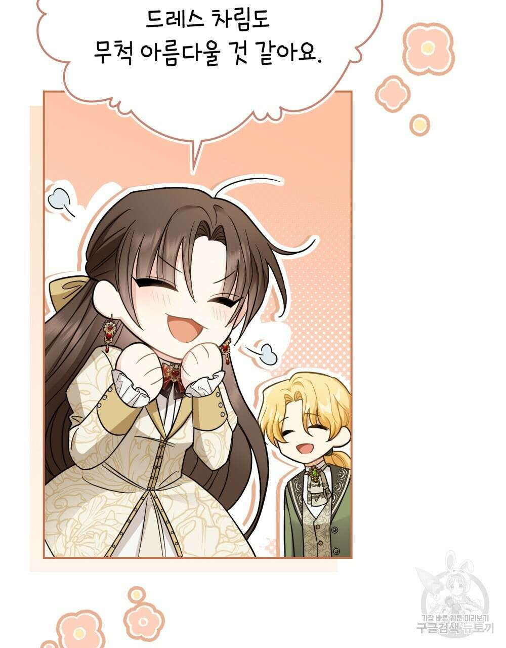 참아주세요, 대공 73화 65
