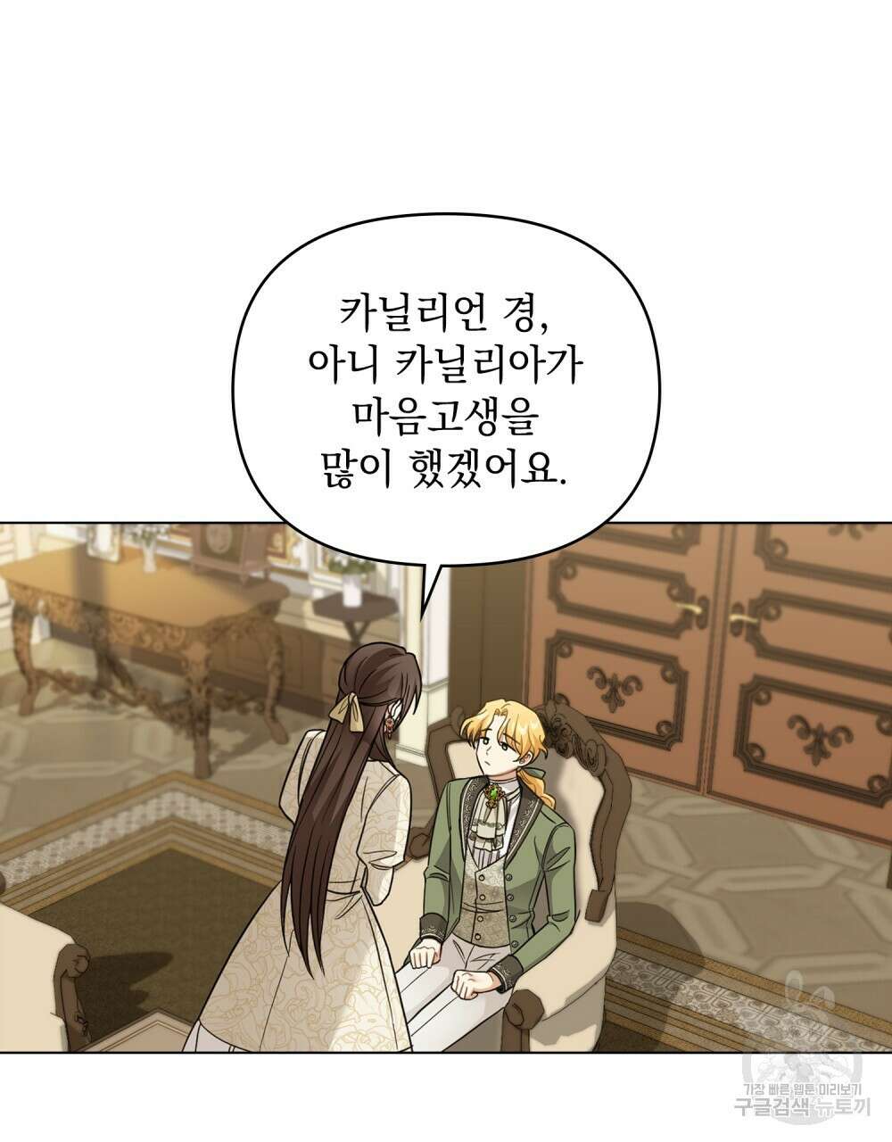 참아주세요, 대공 73화 67