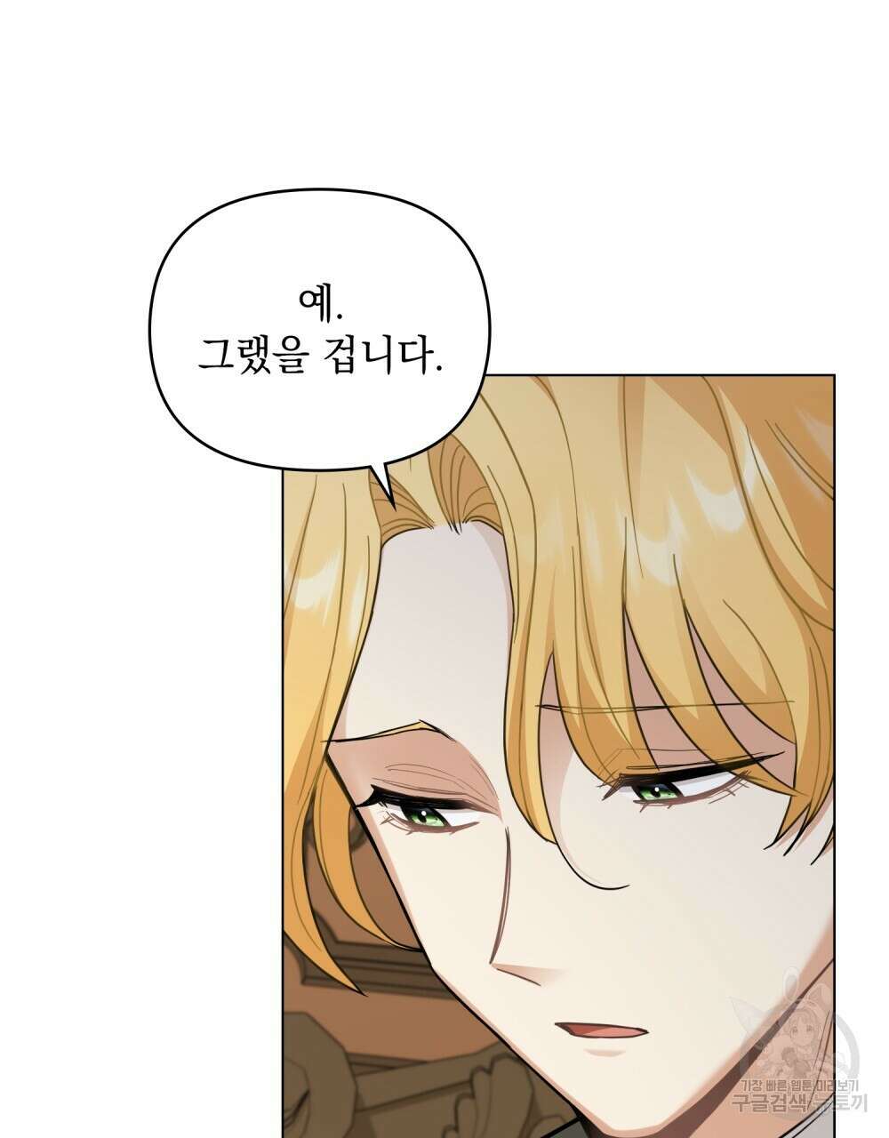 참아주세요, 대공 73화 68