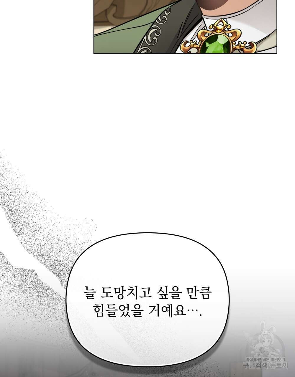 참아주세요, 대공 73화 69