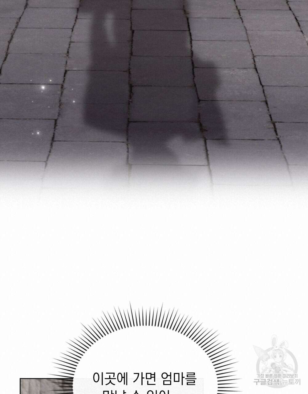참아주세요, 대공 73화 72