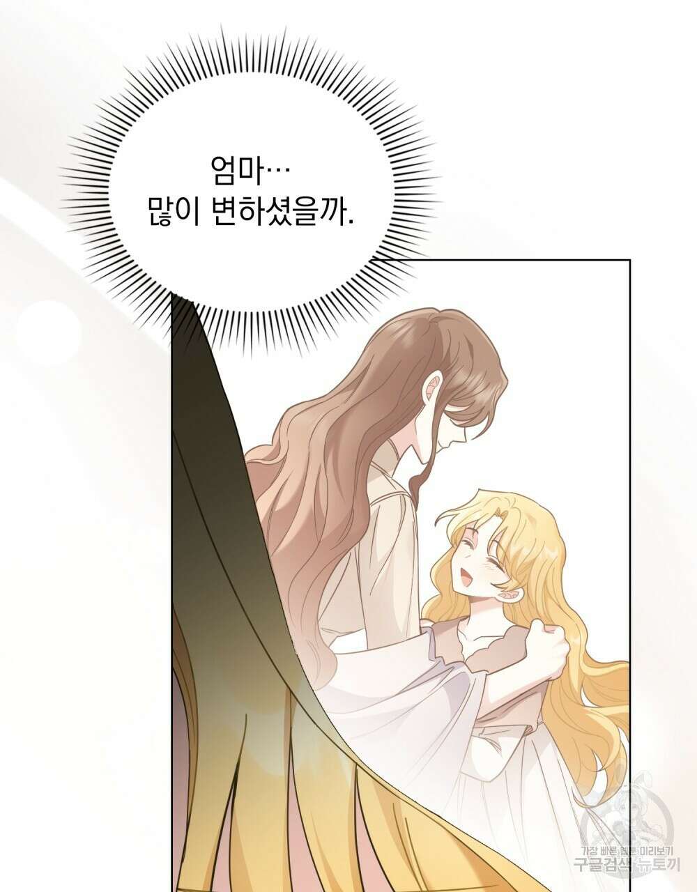 참아주세요, 대공 73화 74