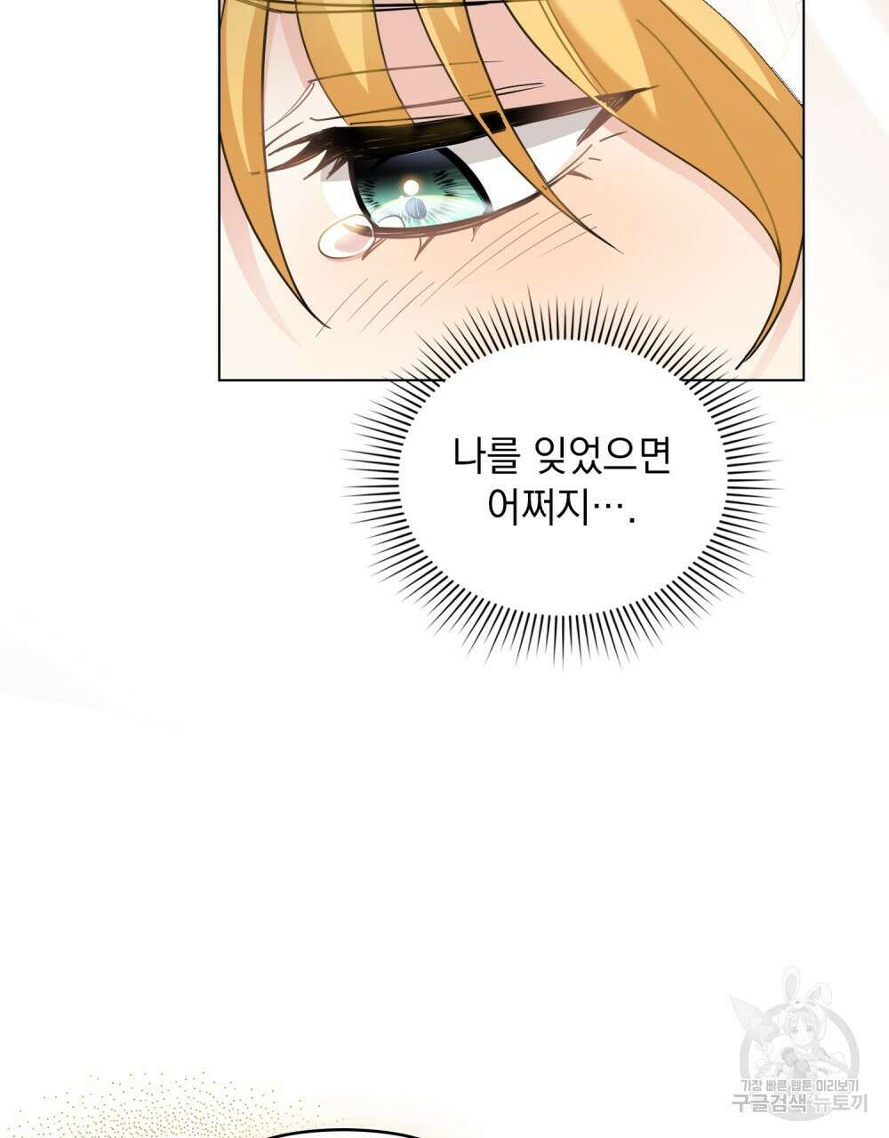 참아주세요, 대공 73화 75