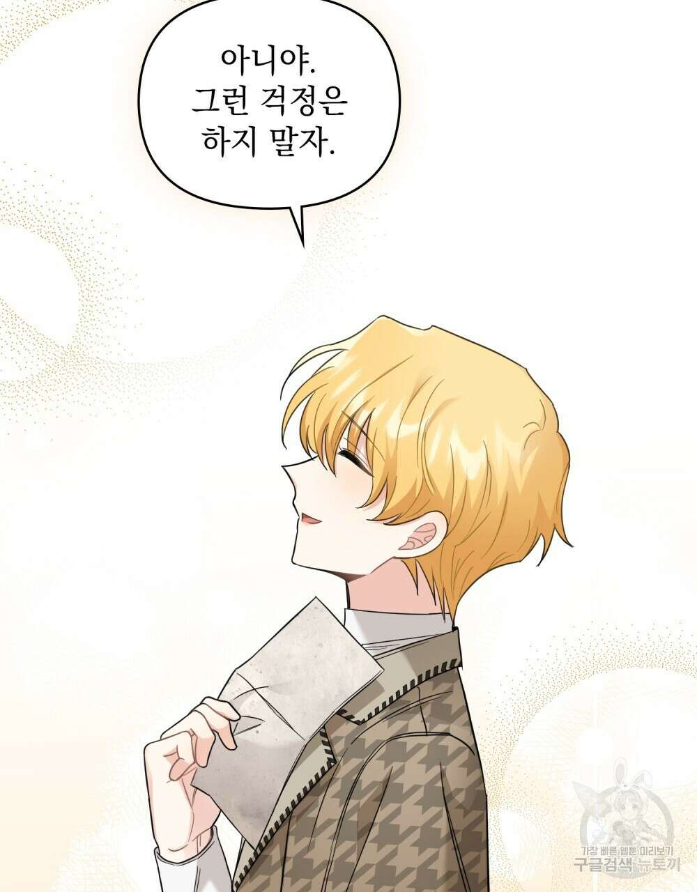 참아주세요, 대공 73화 76