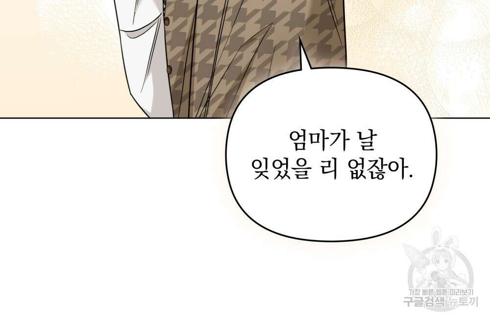 참아주세요, 대공 73화 77