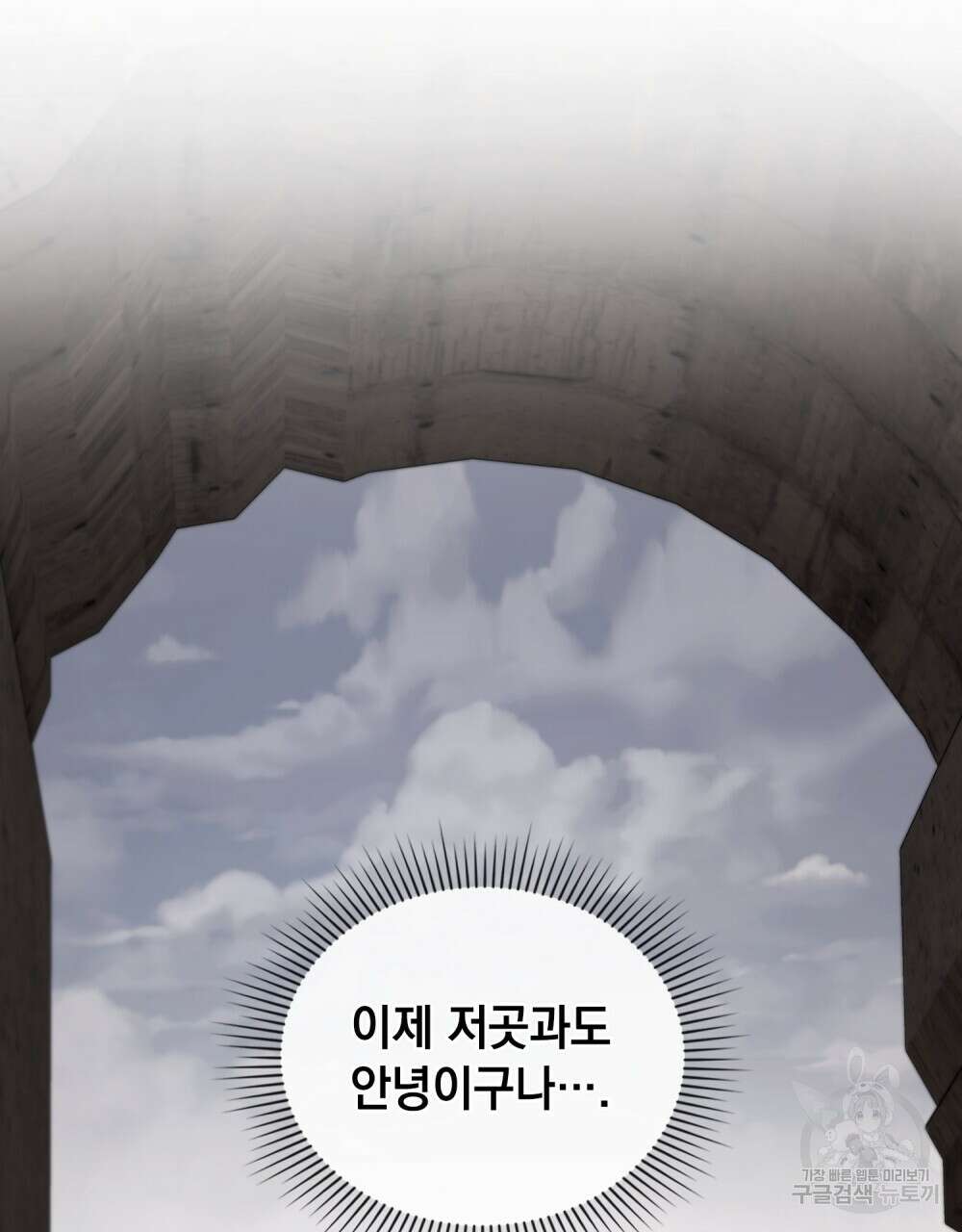참아주세요, 대공 73화 79