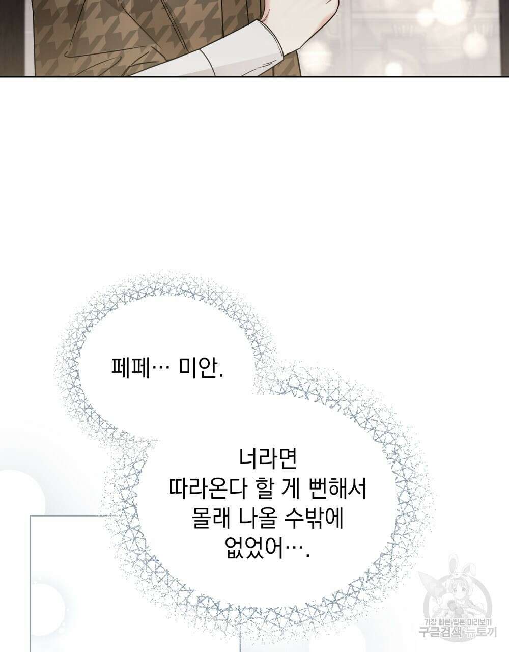 참아주세요, 대공 73화 81