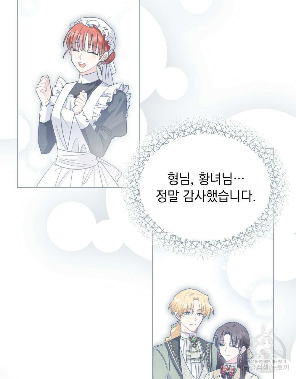 참아주세요, 대공 73화 82