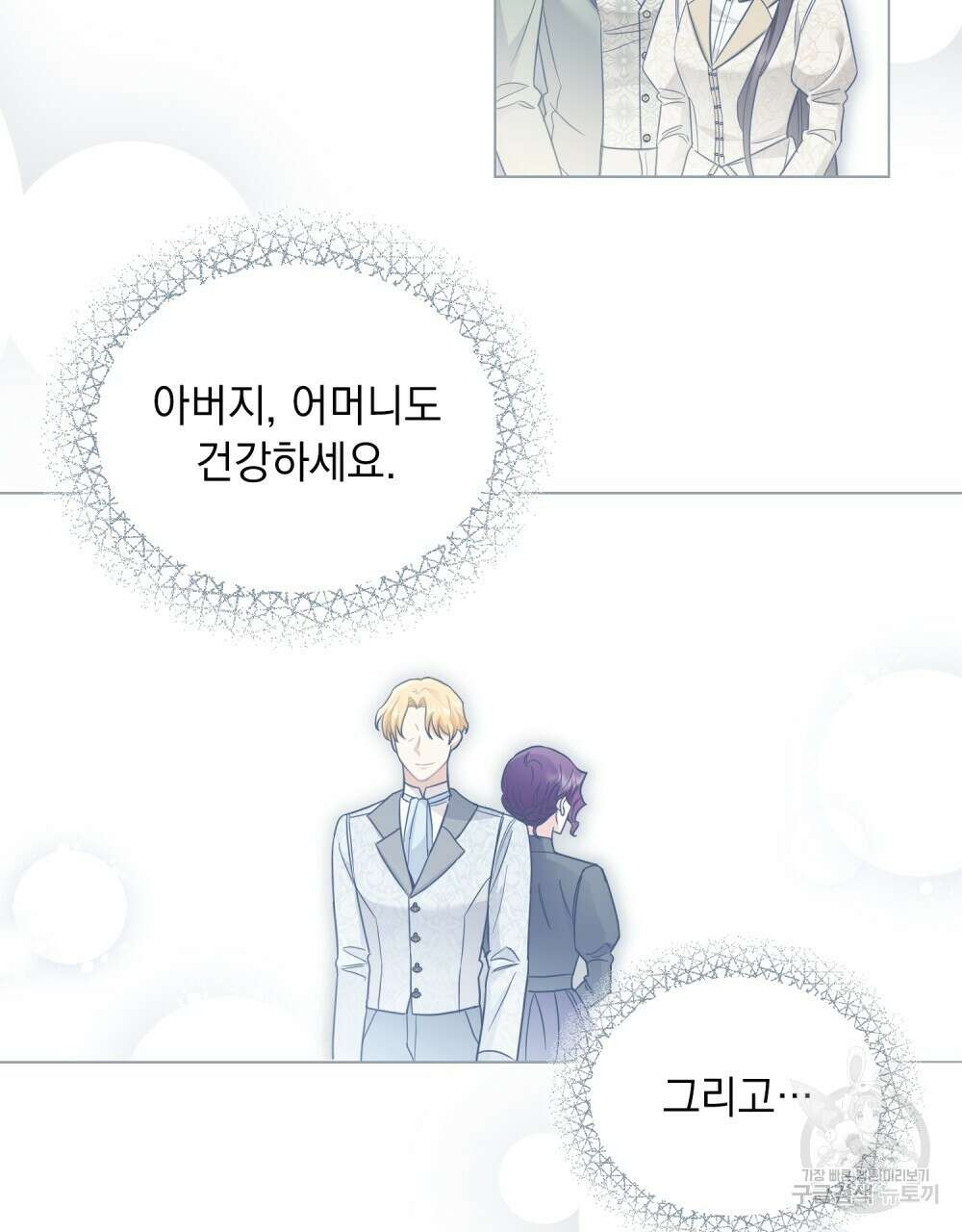 참아주세요, 대공 73화 83