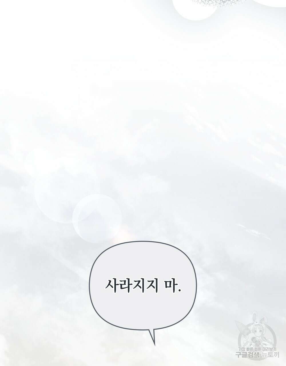 참아주세요, 대공 73화 84