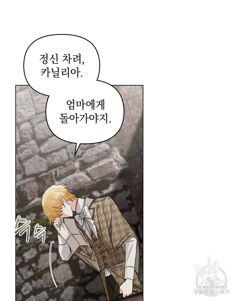 참아주세요, 대공 73화 89