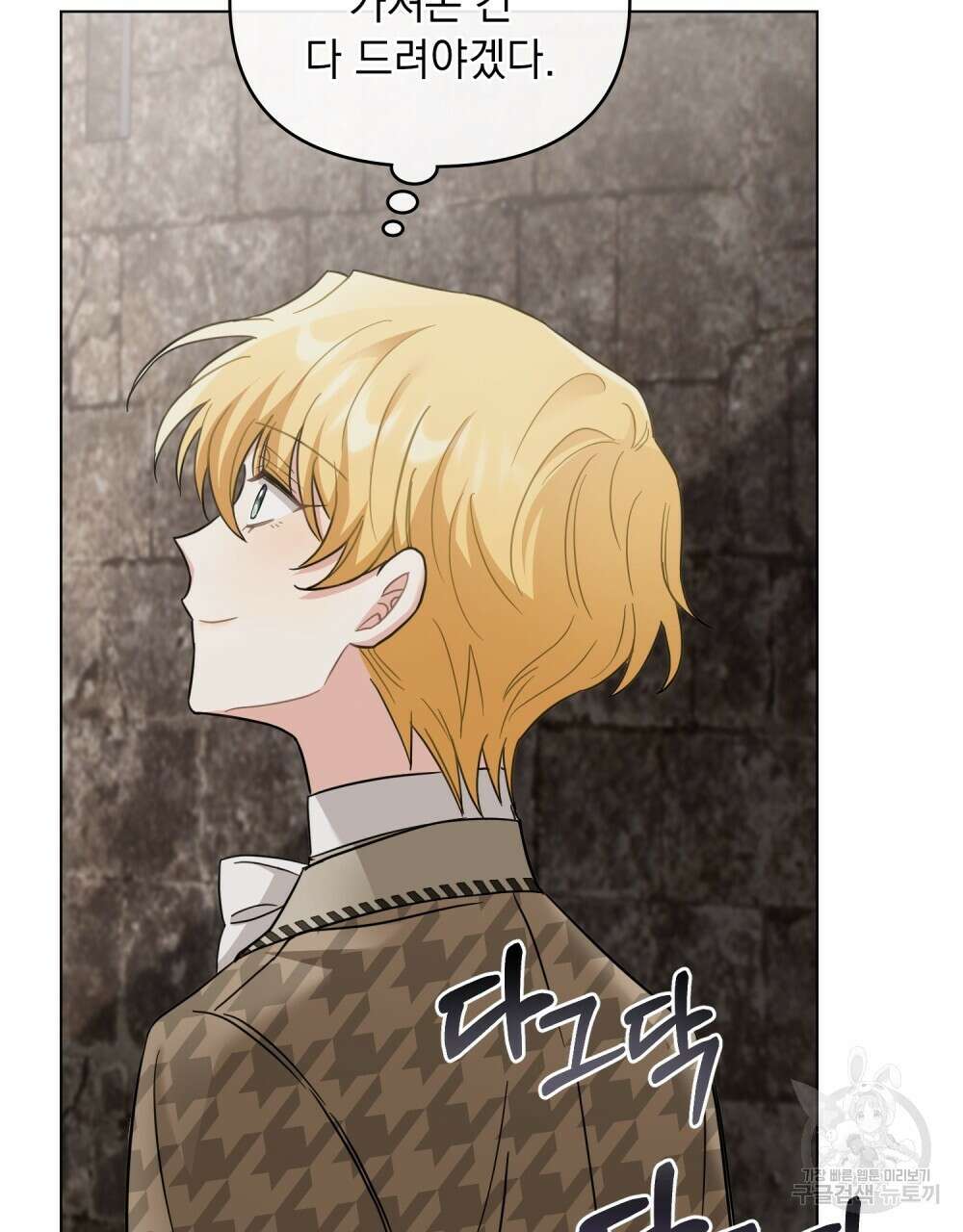 참아주세요, 대공 73화 93