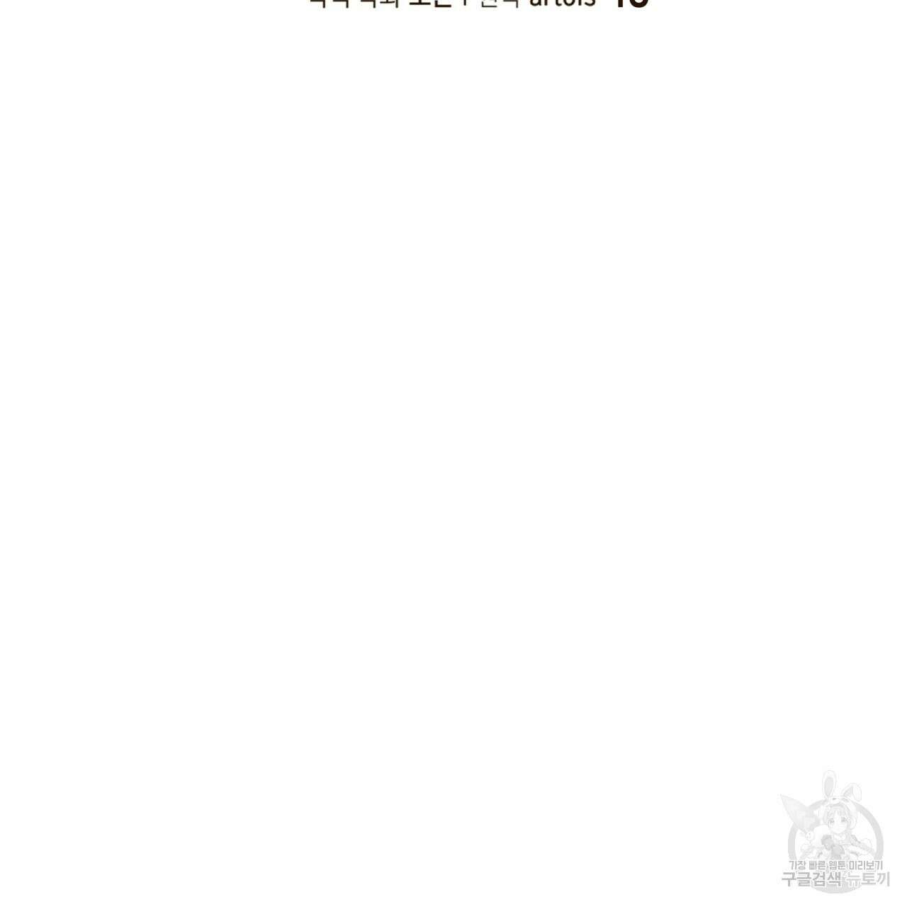 거울 속의 이방인 18화 14