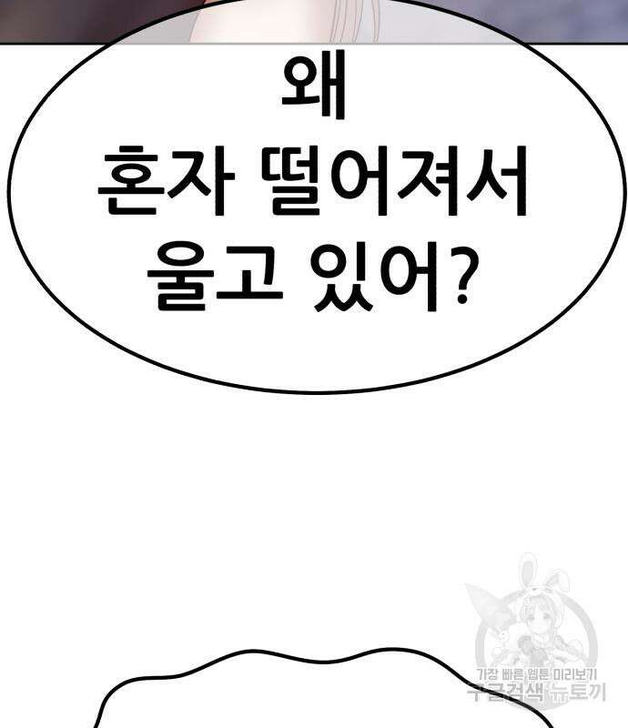 99강화나무몽둥이 67화 9
