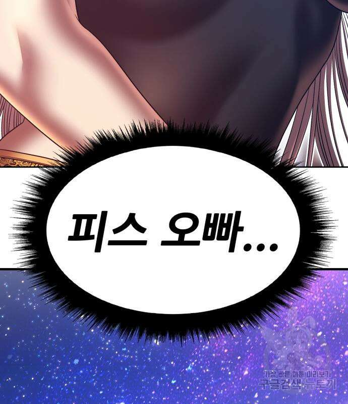 99강화나무몽둥이 67화 26