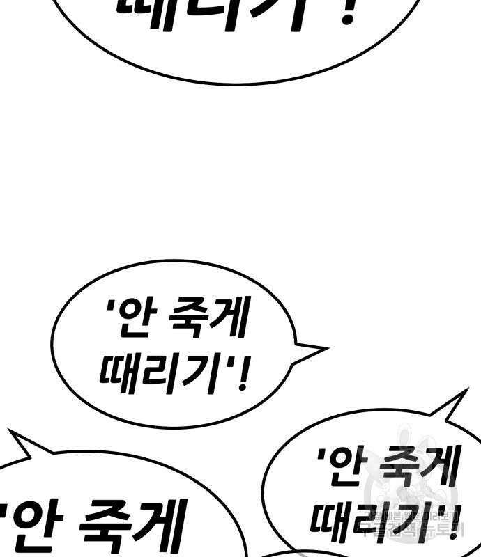 99강화나무몽둥이 67화 34