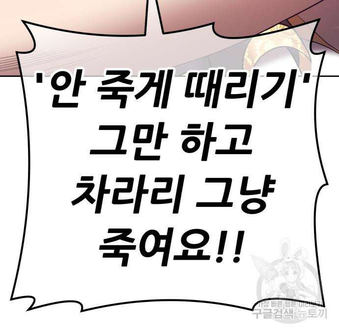 99강화나무몽둥이 67화 41