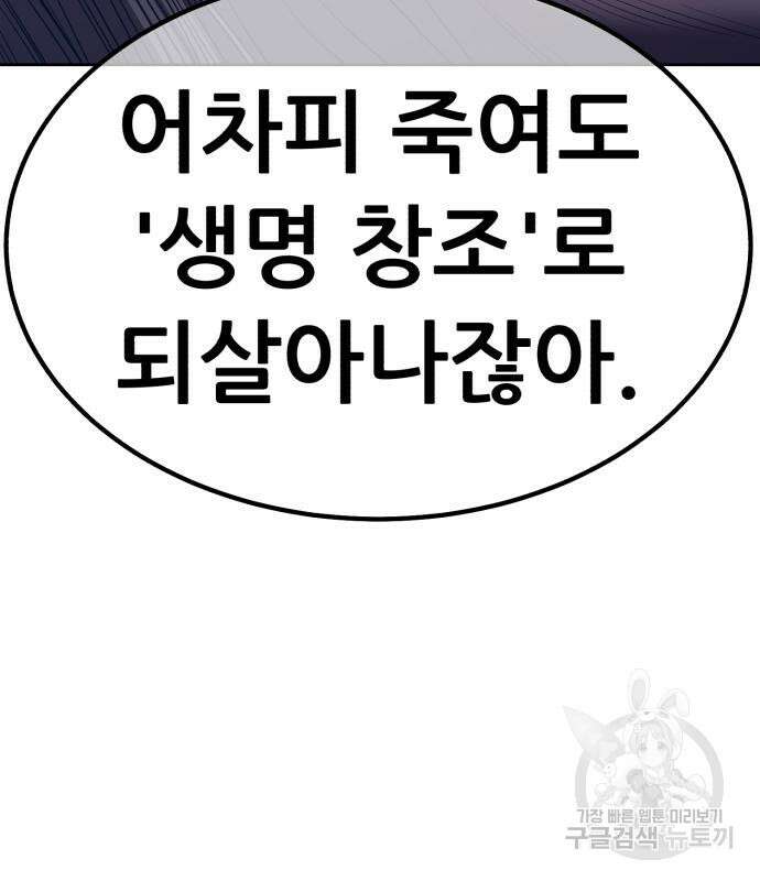 99강화나무몽둥이 67화 44