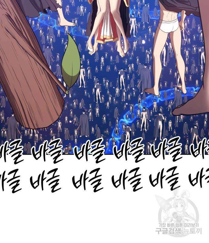99강화나무몽둥이 67화 51