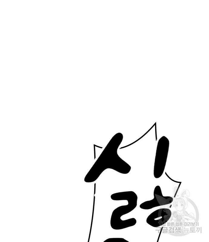 99강화나무몽둥이 67화 59