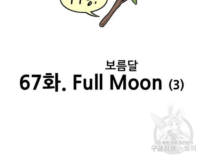 99강화나무몽둥이 67화 65