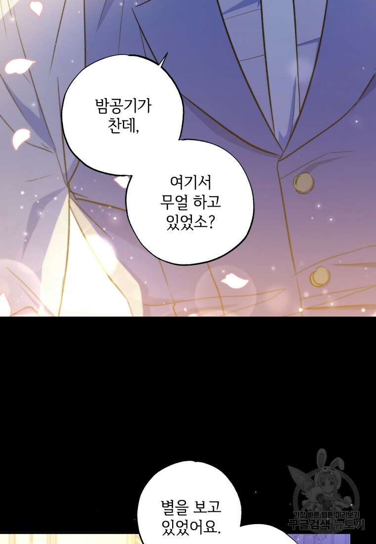 대공가에 입양된 성녀님 7화 6