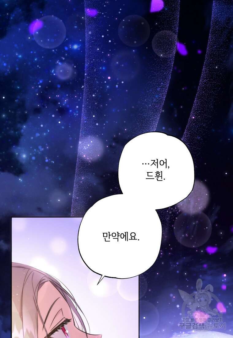 대공가에 입양된 성녀님 7화 8