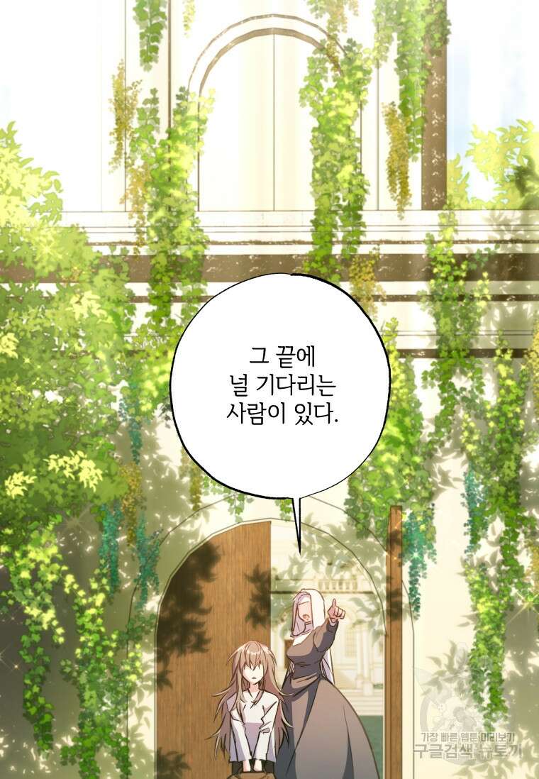 대공가에 입양된 성녀님 7화 15
