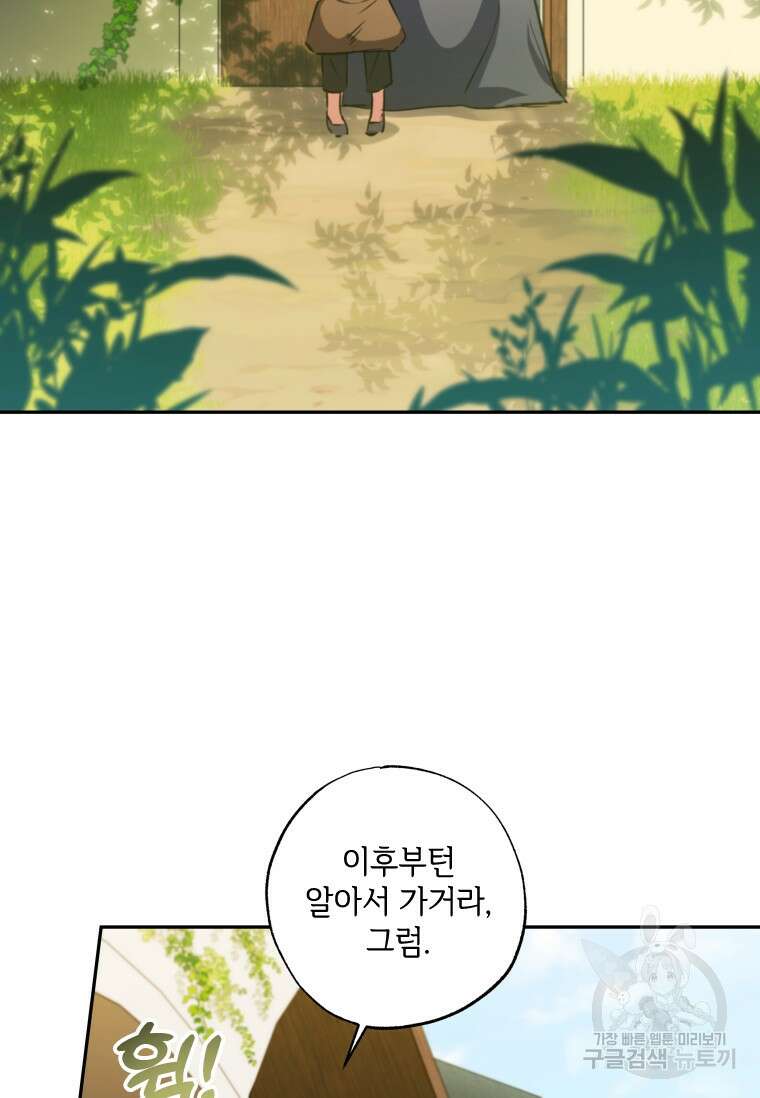 대공가에 입양된 성녀님 7화 16