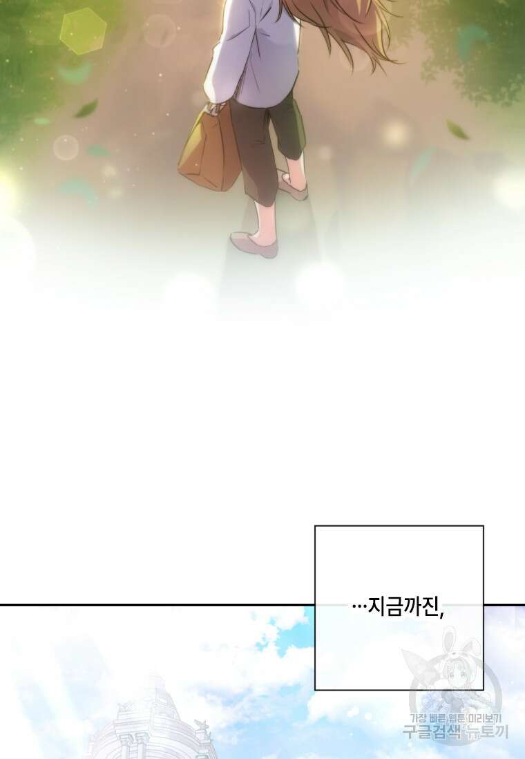 대공가에 입양된 성녀님 7화 23
