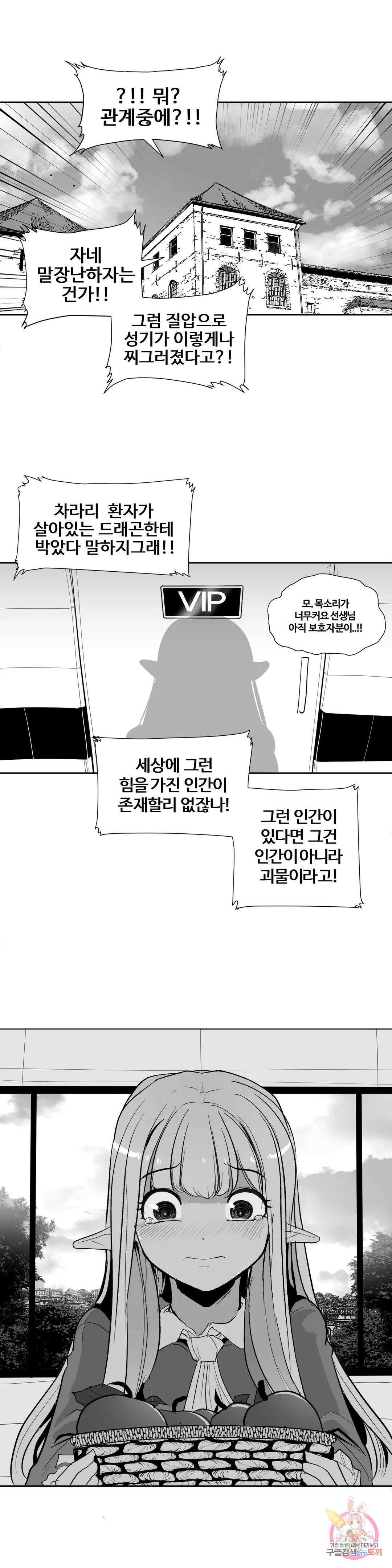 던전 속 사정 외전 1화 3