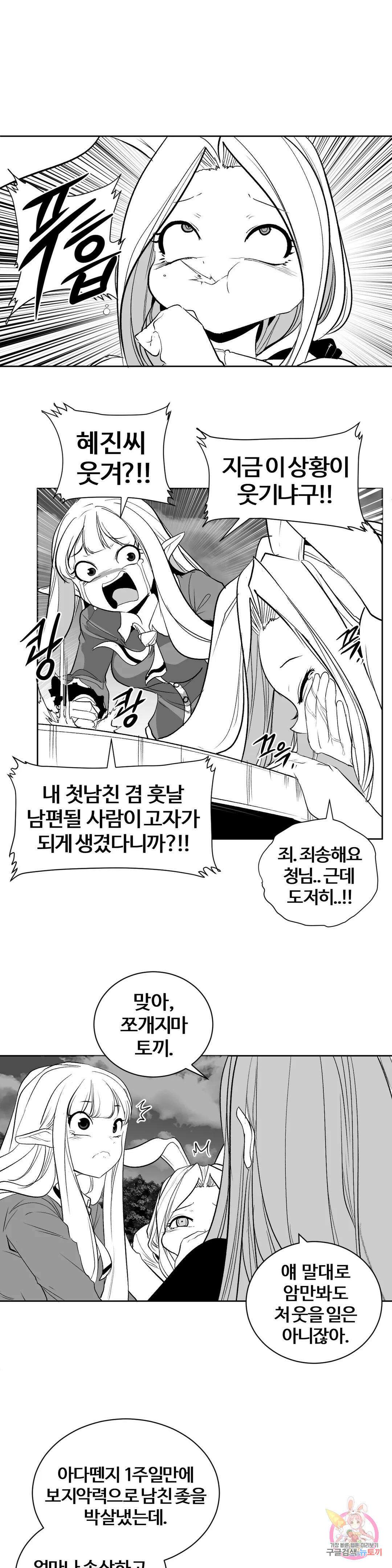 던전 속 사정 외전 1화 5