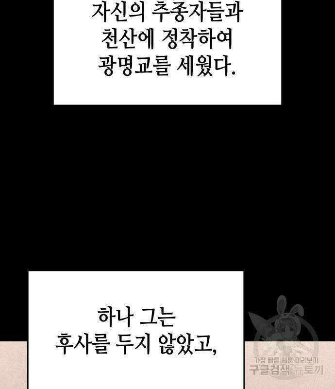 망나니 소교주로 환생했다 87화 5