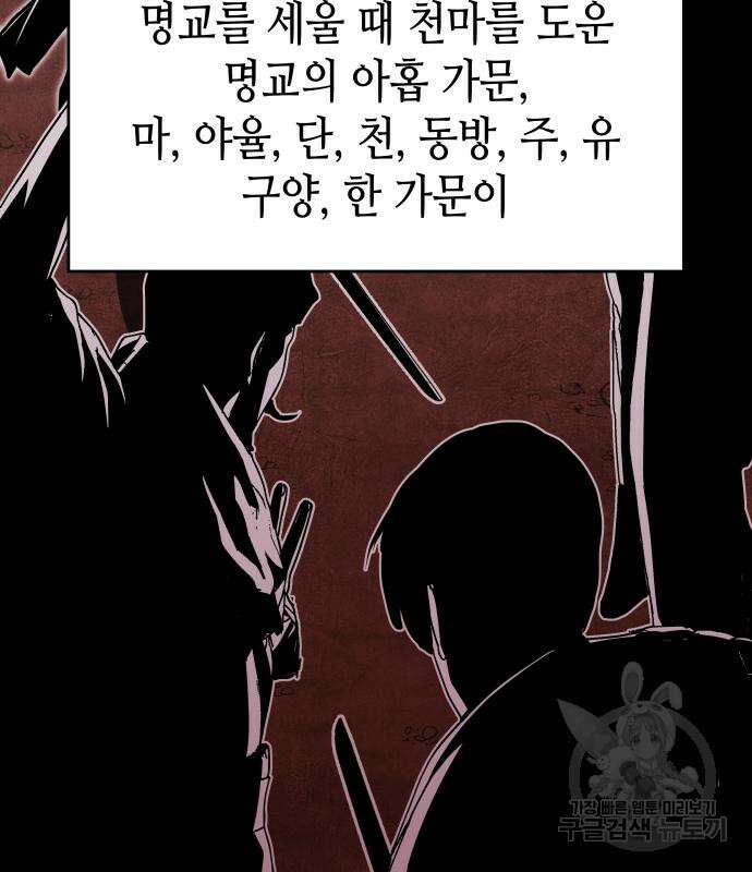 망나니 소교주로 환생했다 87화 7