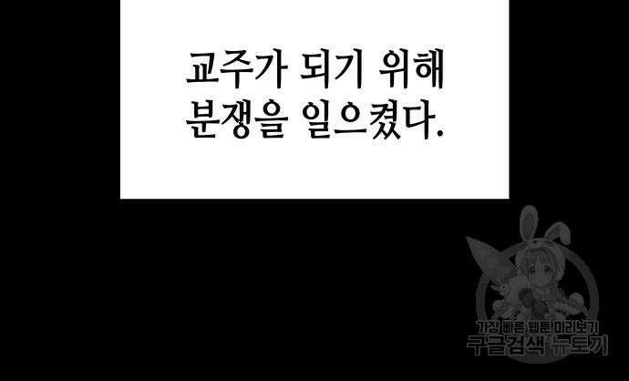 망나니 소교주로 환생했다 87화 9