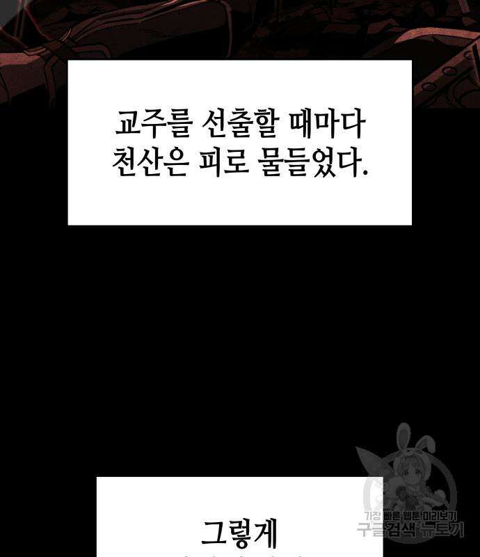 망나니 소교주로 환생했다 87화 12