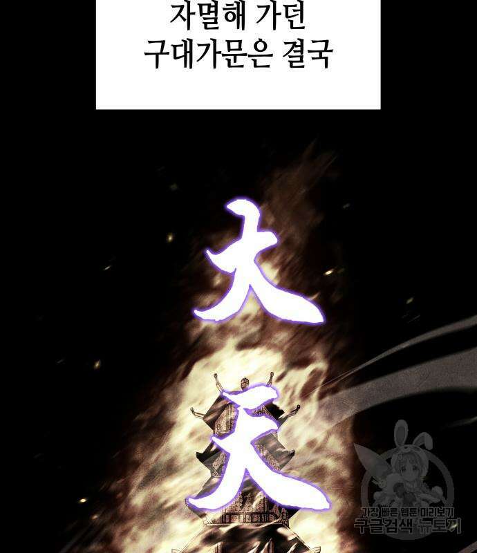 망나니 소교주로 환생했다 87화 13