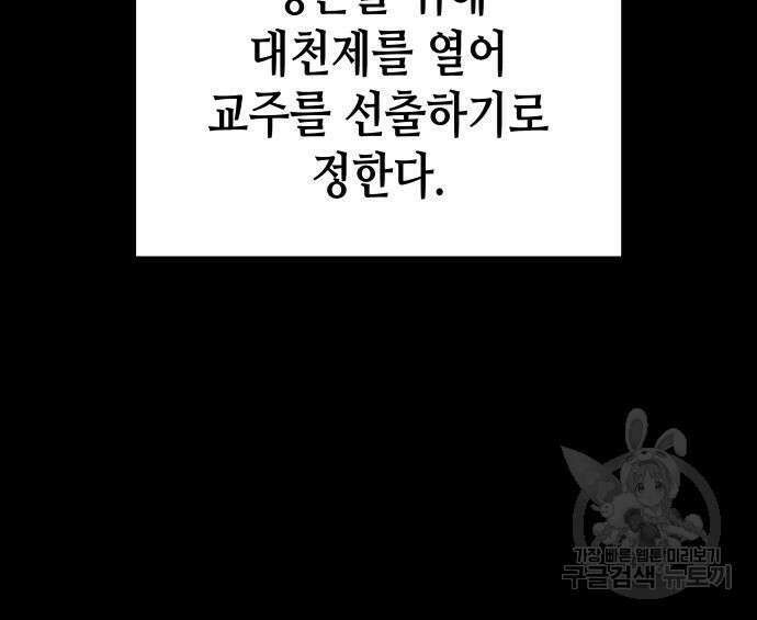 망나니 소교주로 환생했다 87화 15