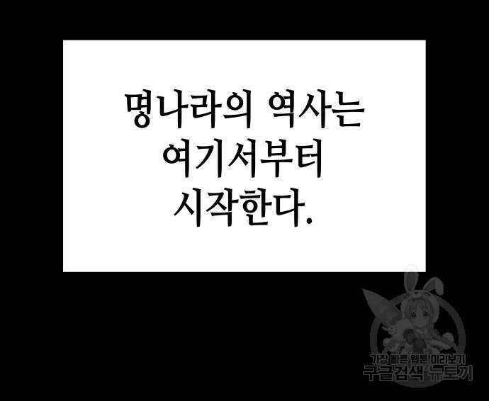 망나니 소교주로 환생했다 87화 16