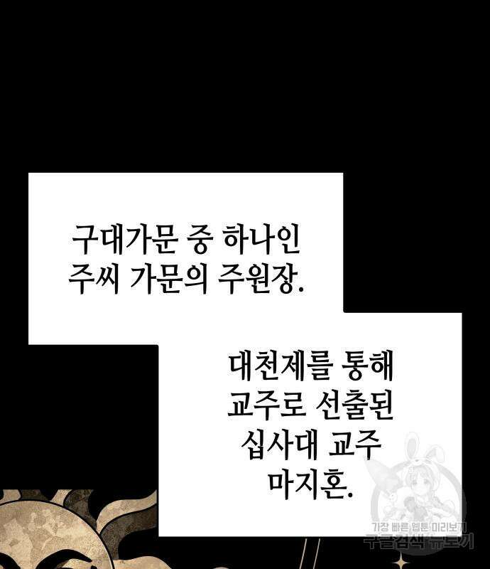 망나니 소교주로 환생했다 87화 17