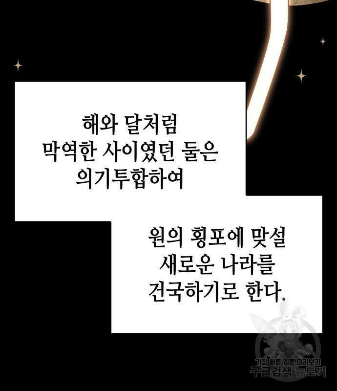 망나니 소교주로 환생했다 87화 19