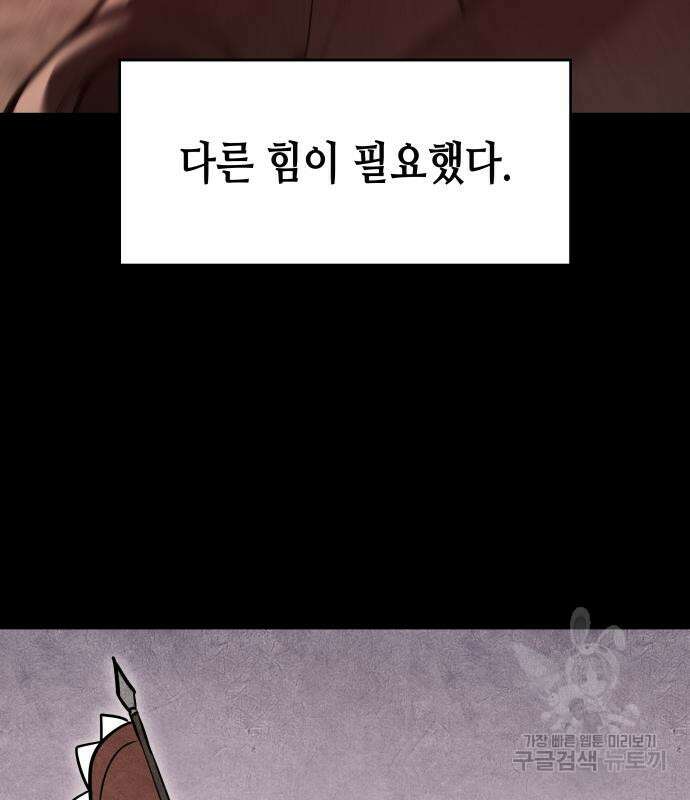 망나니 소교주로 환생했다 87화 22
