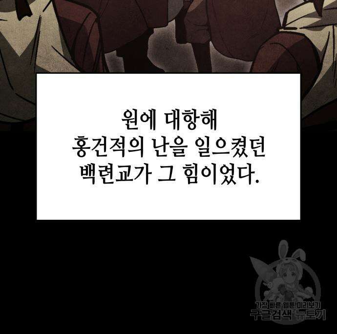 망나니 소교주로 환생했다 87화 24