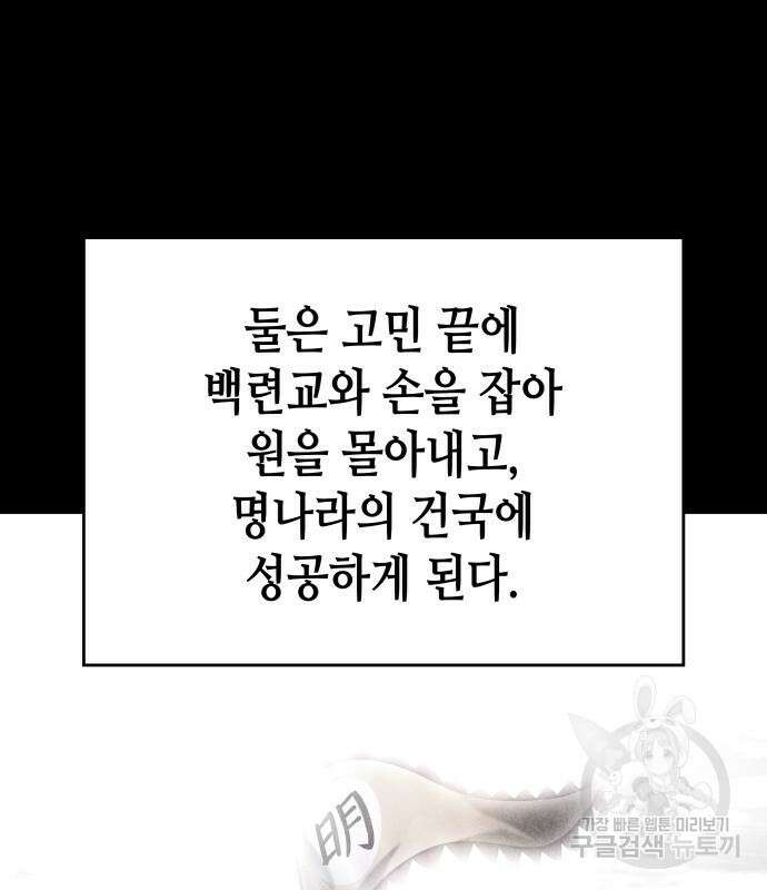 망나니 소교주로 환생했다 87화 25