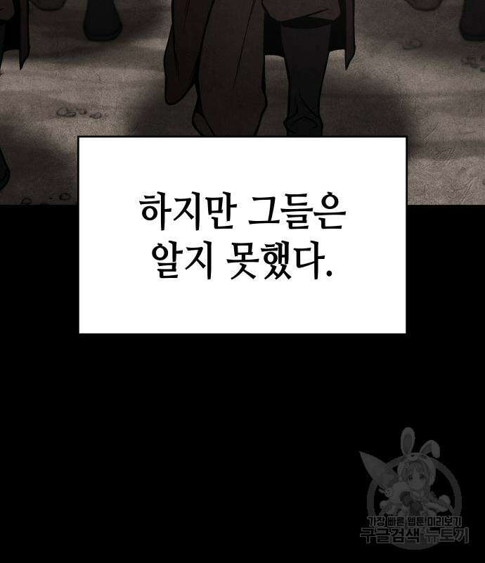 망나니 소교주로 환생했다 87화 29